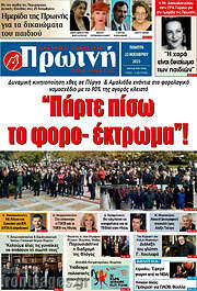 /Πρωινή Ηλείας