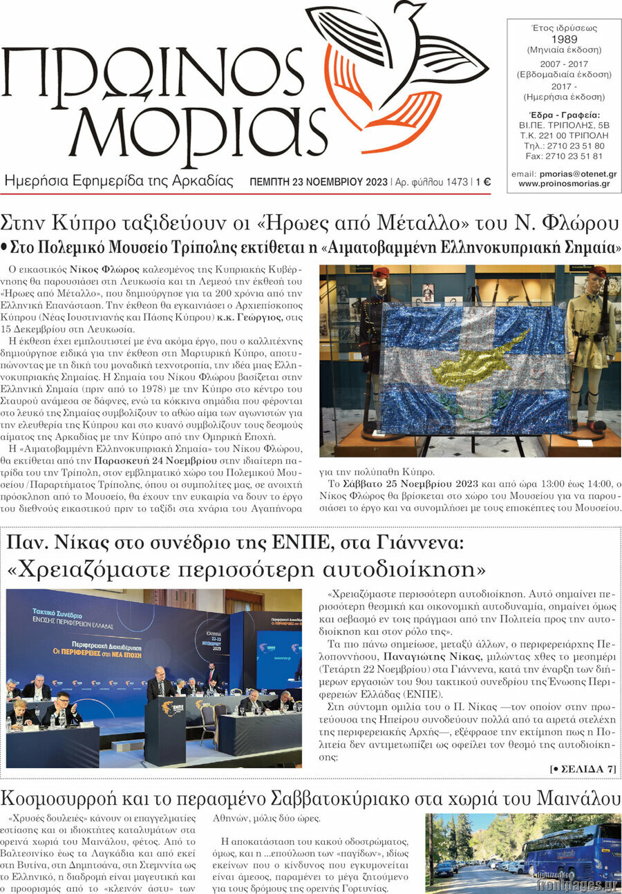 Πρωινός Μοριάς