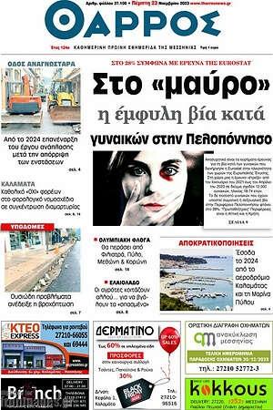 Πρωτοσέλιδο Θάρρος