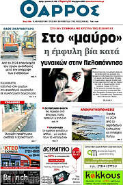 /Θάρρος