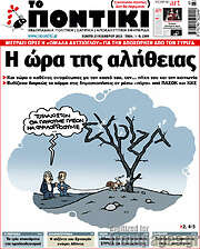 /Το Ποντίκι