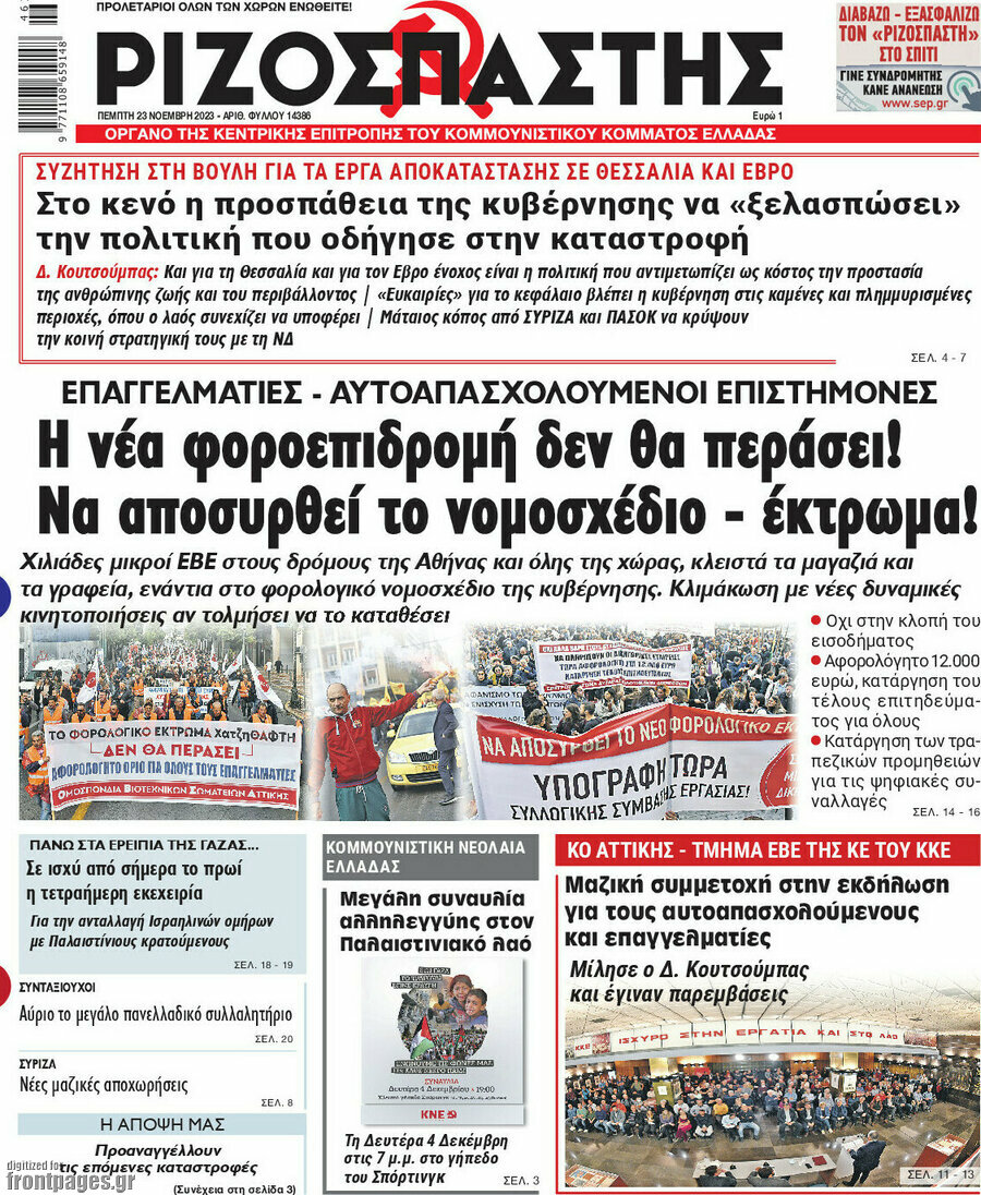 Ριζοσπάστης