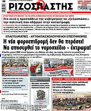 /Ριζοσπάστης