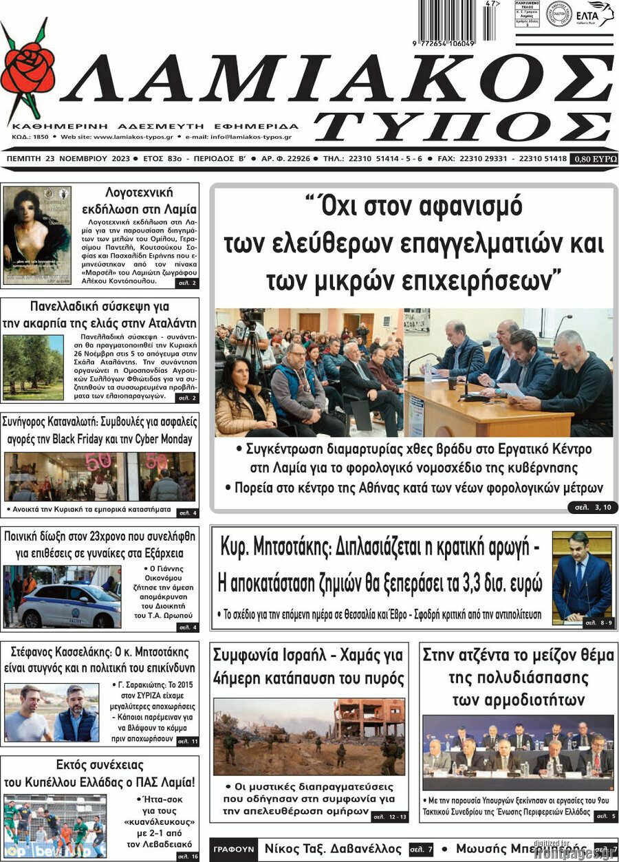 Λαμιακός Τύπος