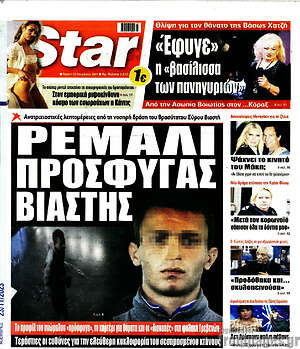 Πρωτοσέλιδο εφημερίδας Star press - protoselida