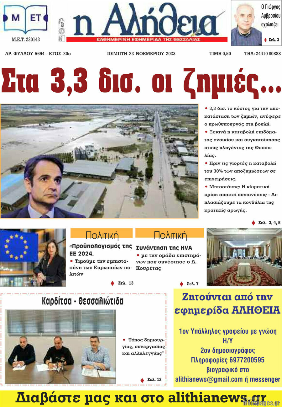Η Αλήθεια