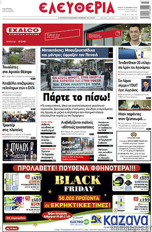 Πρωτοσέλιδο Ελευθερία