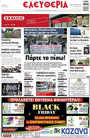 /Ελευθερία