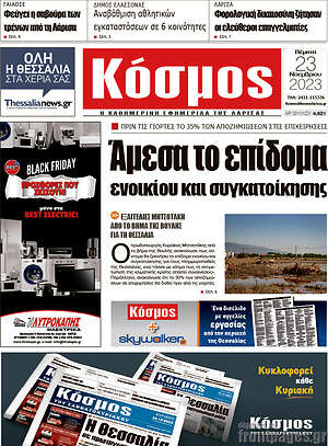 Πρωτοσέλιδο Κόσμος
