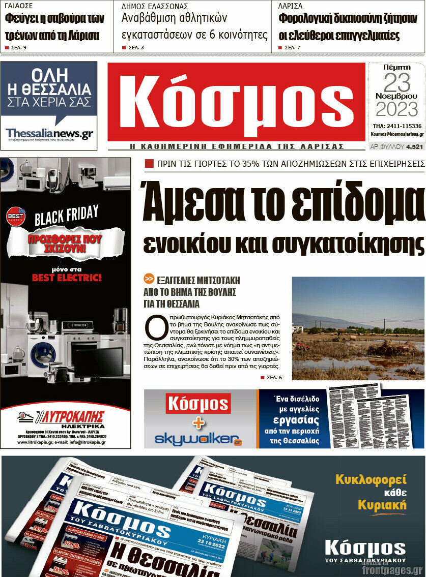 Κόσμος