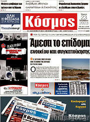 /Κόσμος