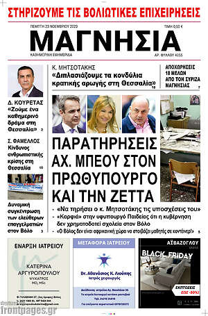 Πρωτοσέλιδο Μαγνησία