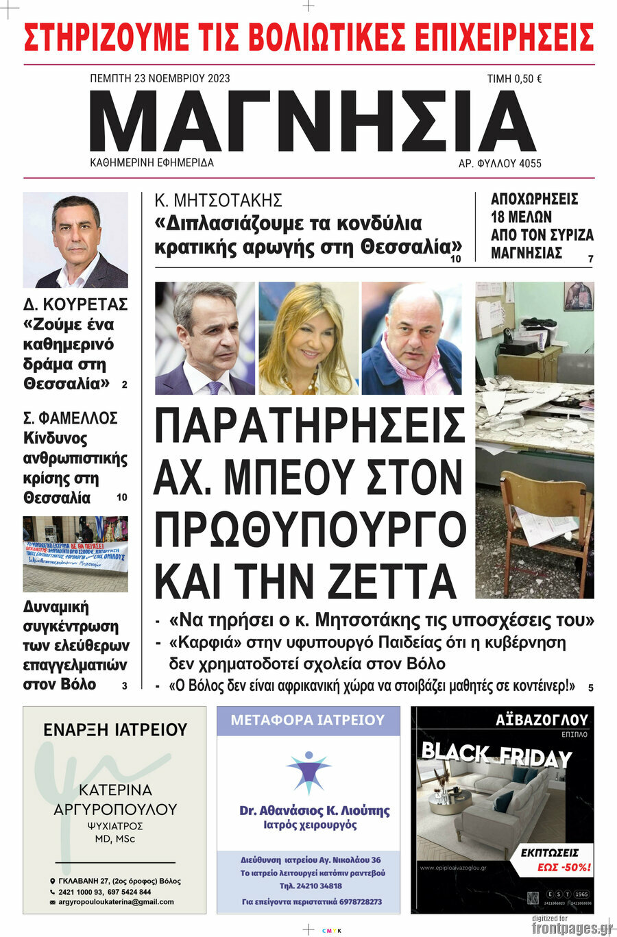 Μαγνησία