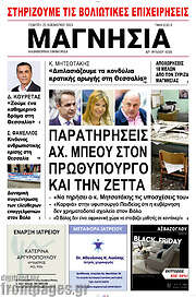 /Μαγνησία
