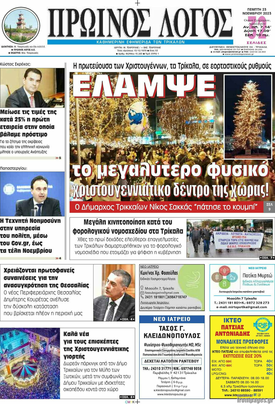Πρωινός Λόγος