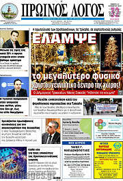 /Πρωινός Λόγος