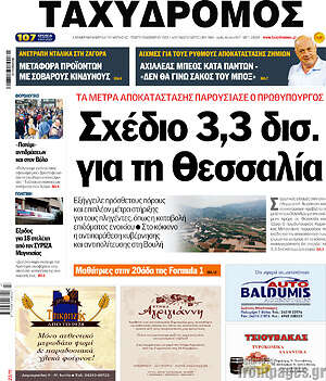 Πρωτοσέλιδο Ταχυδρόμος