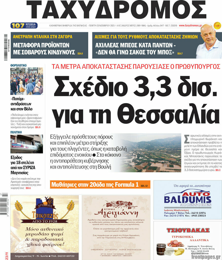 Ταχυδρόμος