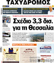 /Ταχυδρόμος