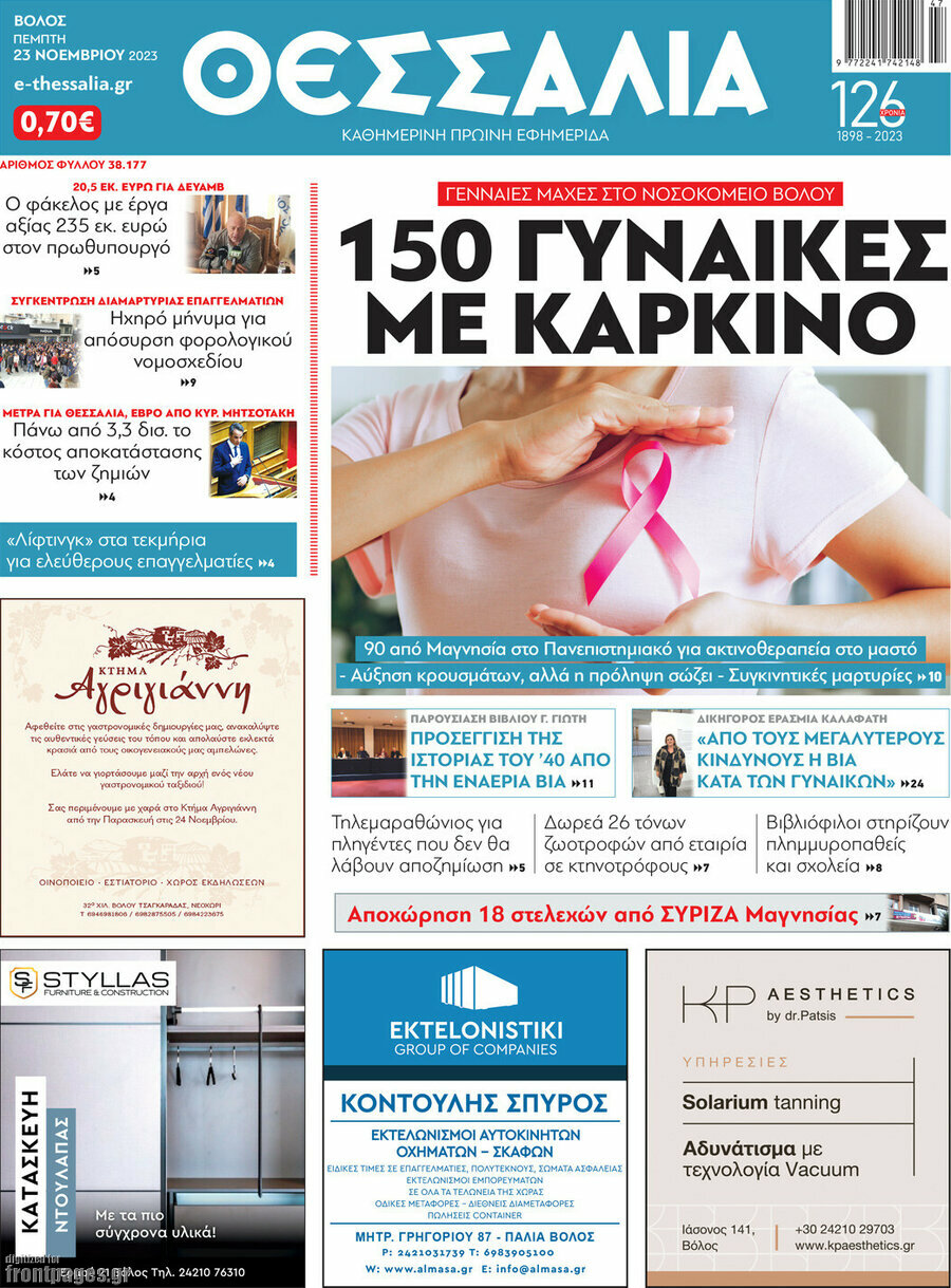Θεσσαλία