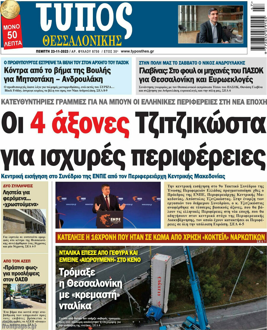 Τύπος Θεσσαλονίκης