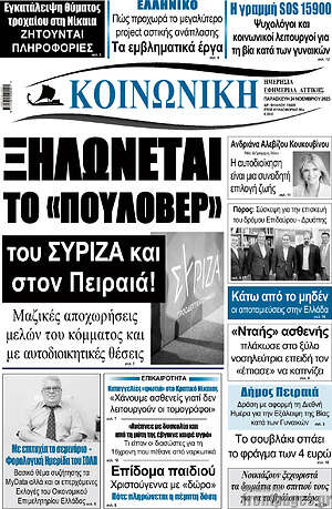 Πρωτοσέλιδο Κοινωνική