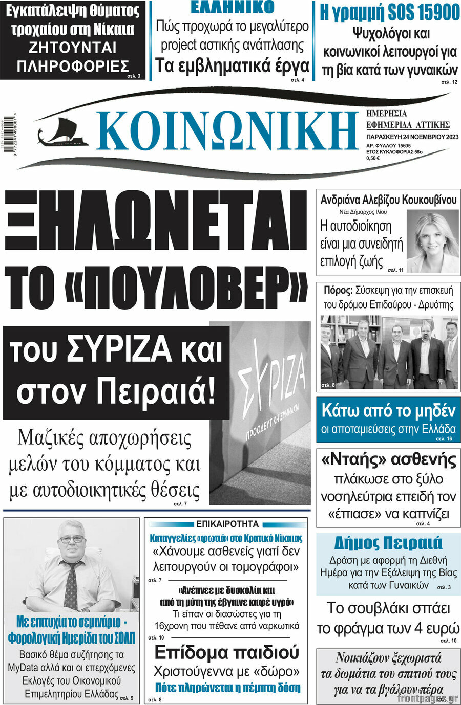 Κοινωνική