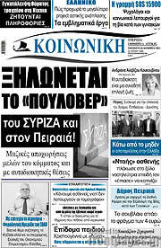 /Κοινωνική