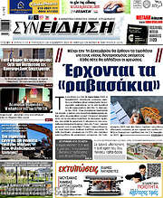 /Συνείδηση