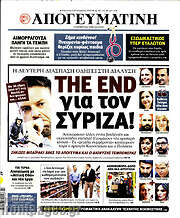 /Απογευματινή