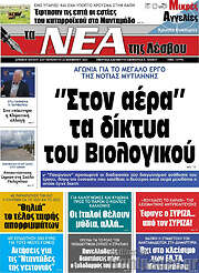 /Νέα της Λέσβου