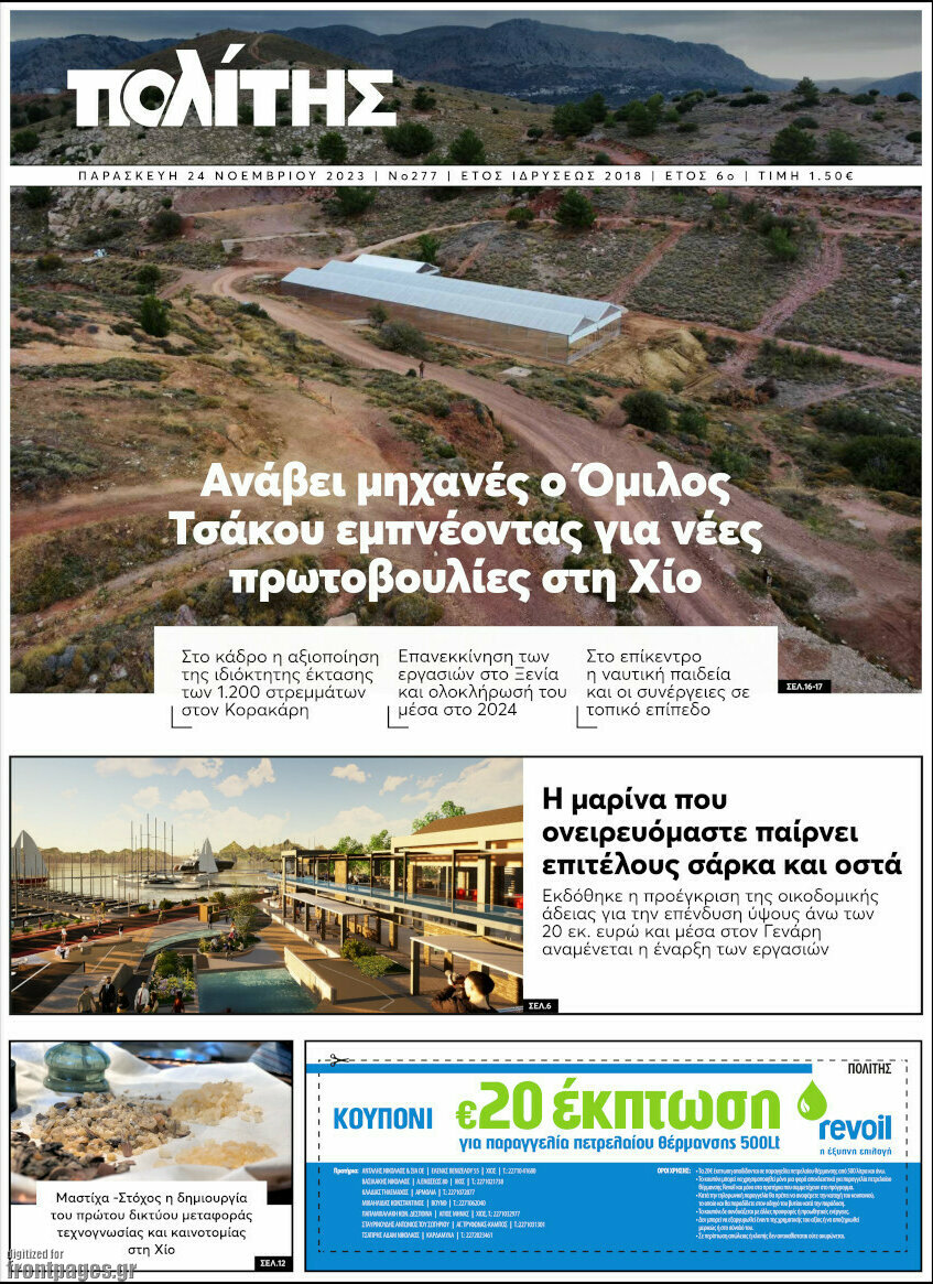 Ο Πολίτης