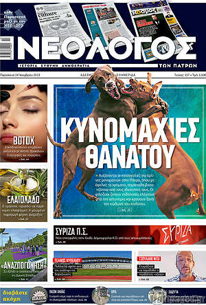 Πρωτοσέλιδο Νεολόγος