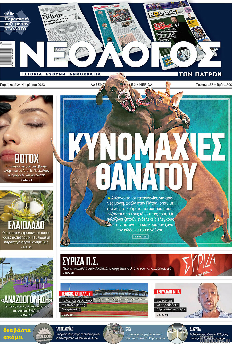Νεολόγος