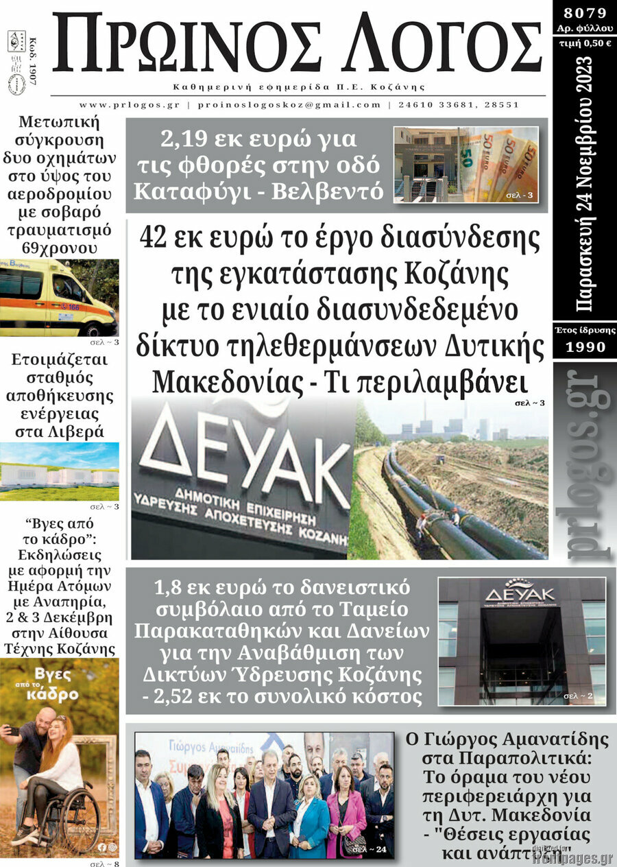 Πρωινός Λόγος