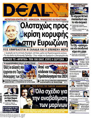 Πρωτοσέλιδο Deal News