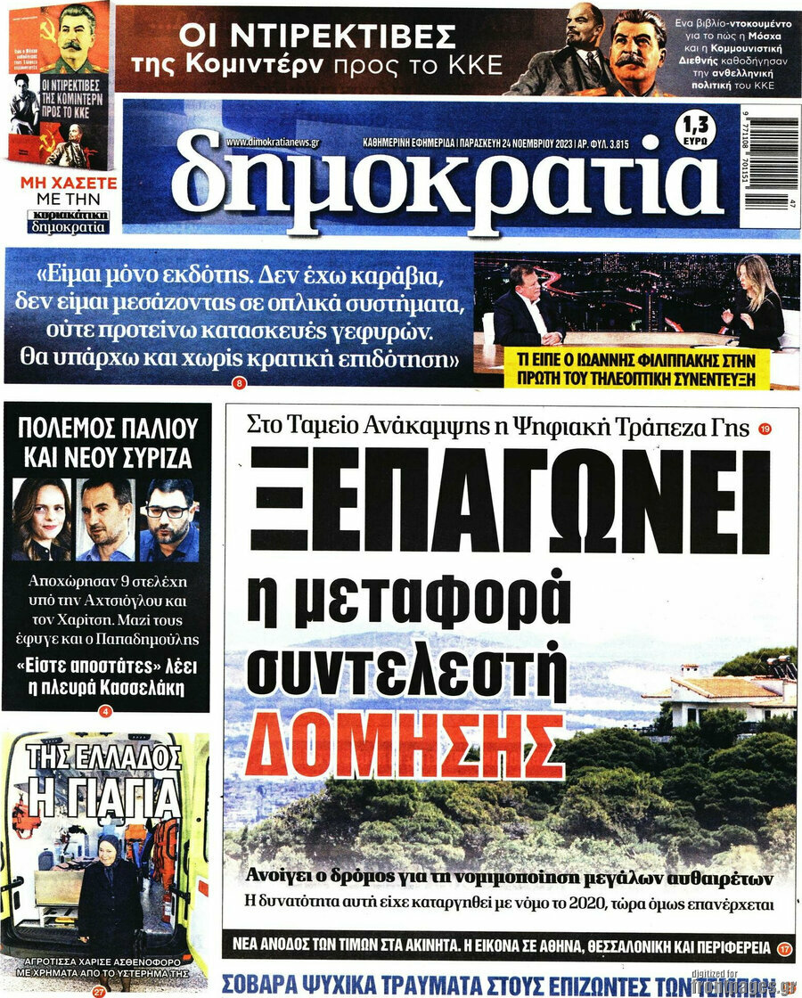 Δημοκρατία