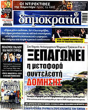 /Δημοκρατία
