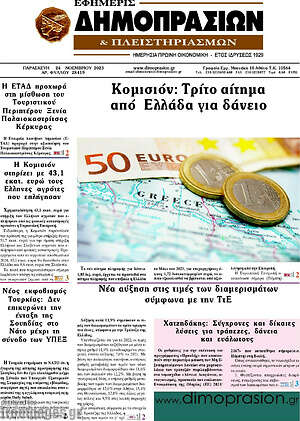 Πρωτοσέλιδο Εφημερίς Δημοπρασιών