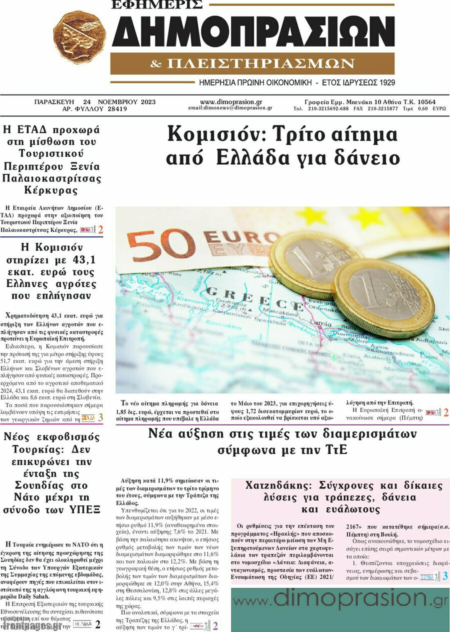 Εφημερίς Δημοπρασιών