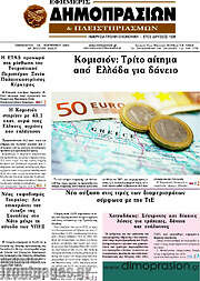 /Εφημερίς Δημοπρασιών