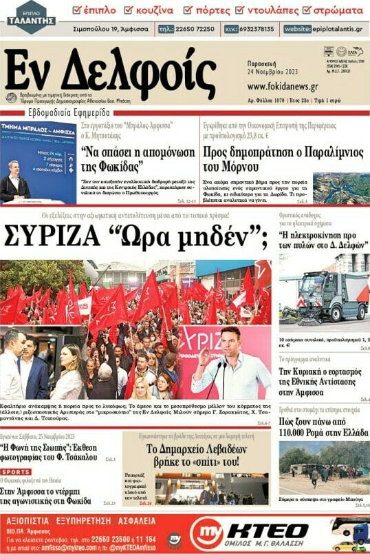 Εν Δελφοίς