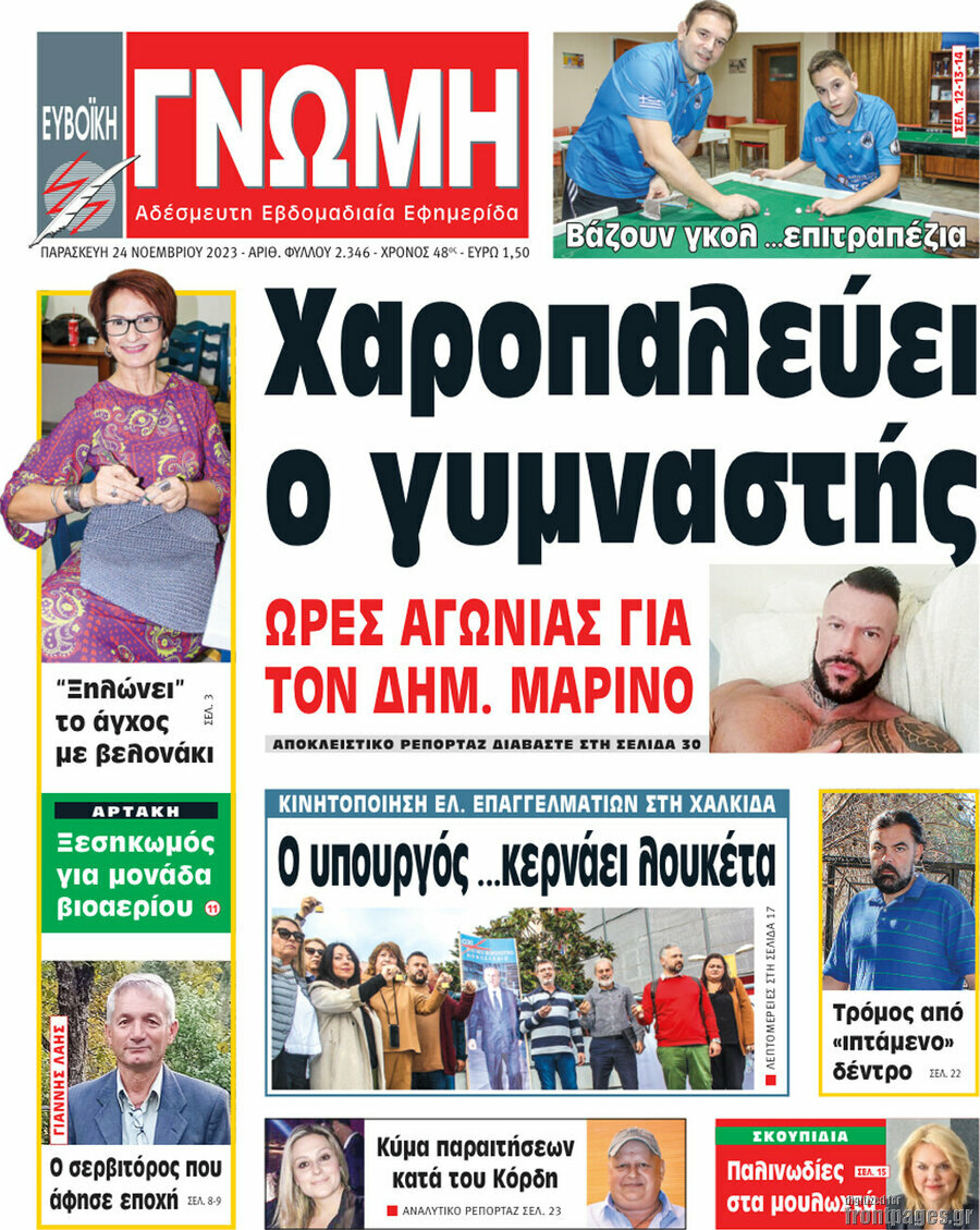 Ευβοϊκή Γνώμη