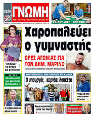 /Ευβοϊκή Γνώμη