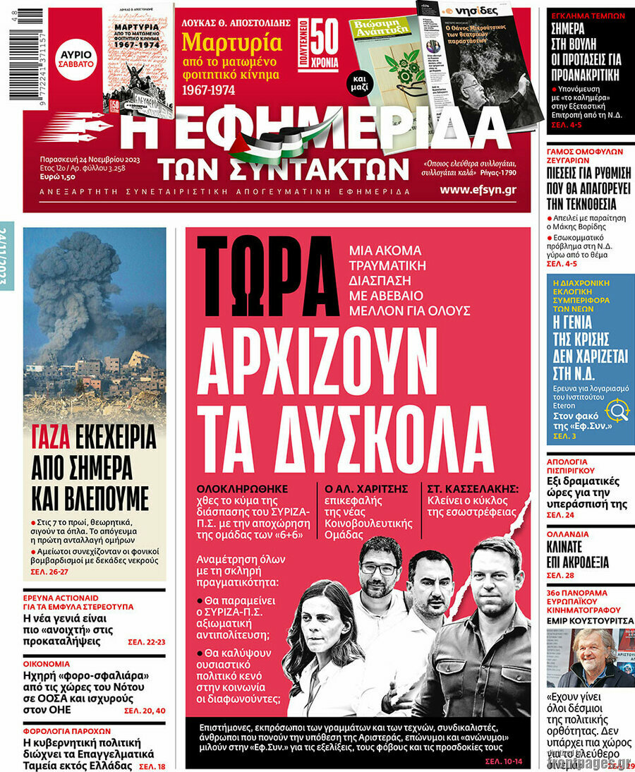 Η εφημερίδα των συντακτών