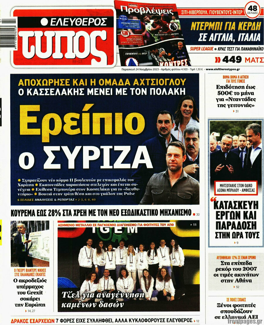 Ελεύθερος Τύπος