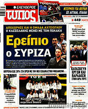 /Ελεύθερος Τύπος