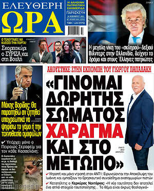Πρωτοσέλιδο εφημερίδας Ελεύθερη ώρα - protoselida