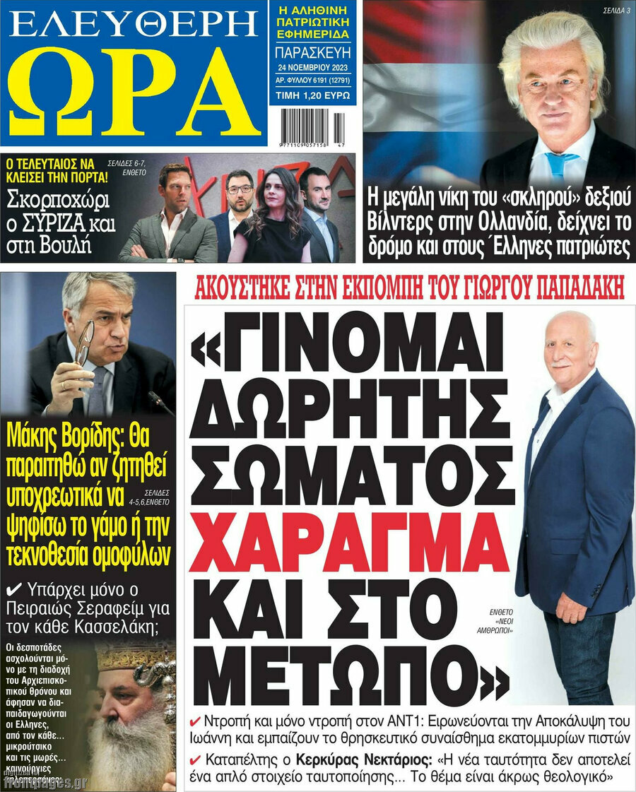 Ελεύθερη ώρα