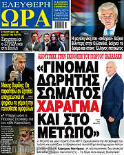 /Ελεύθερη ώρα